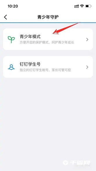 钉钉怎么开启青少年模式功能