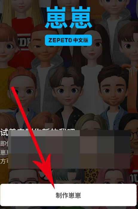 崽崽ZEPETO怎么修改角色形象