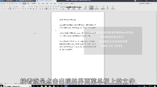 怎么把word转换成pdf