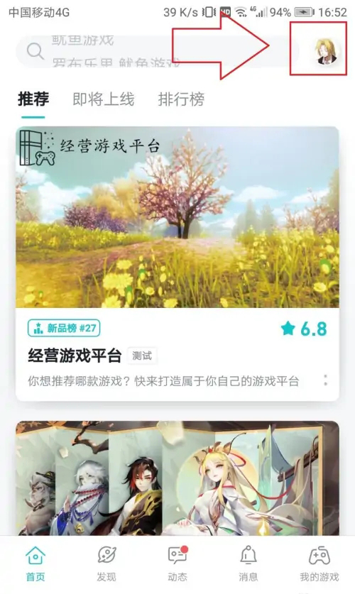 taptap怎么注销账号