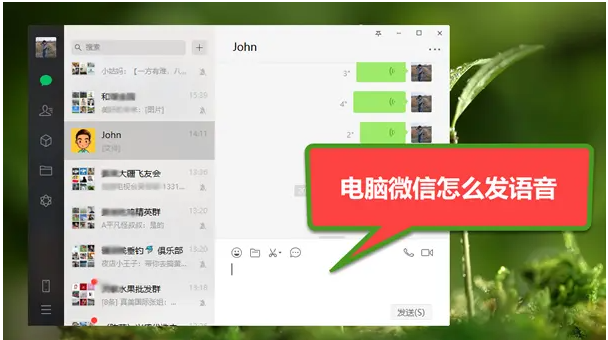 微信电脑版怎么发语音