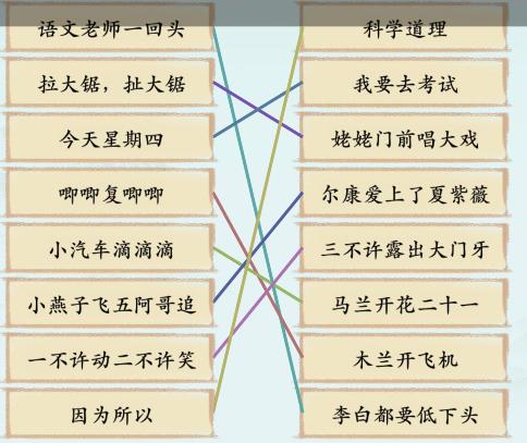 汉字神操作爆笑顺口溜怎么通关