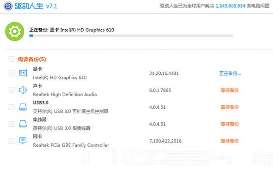 驱动人生怎么备份驱动