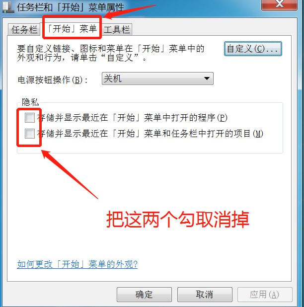 win7清除运行框历史记录方法教程