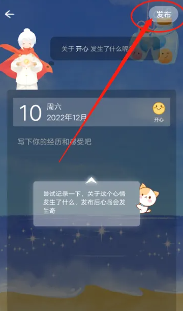 心岛日记怎么发布心情