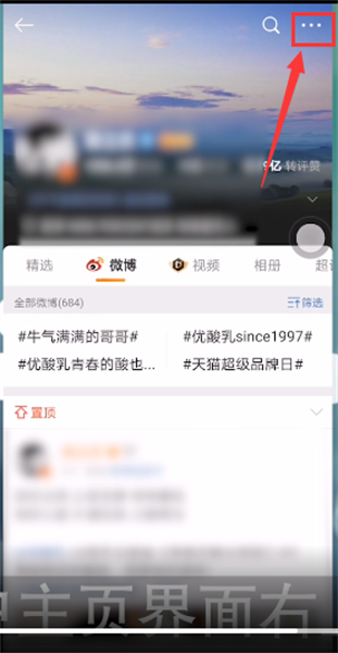 微博怎么给别人充svip