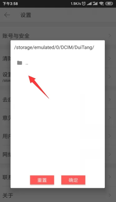 堆糖怎么设置图片保存位置