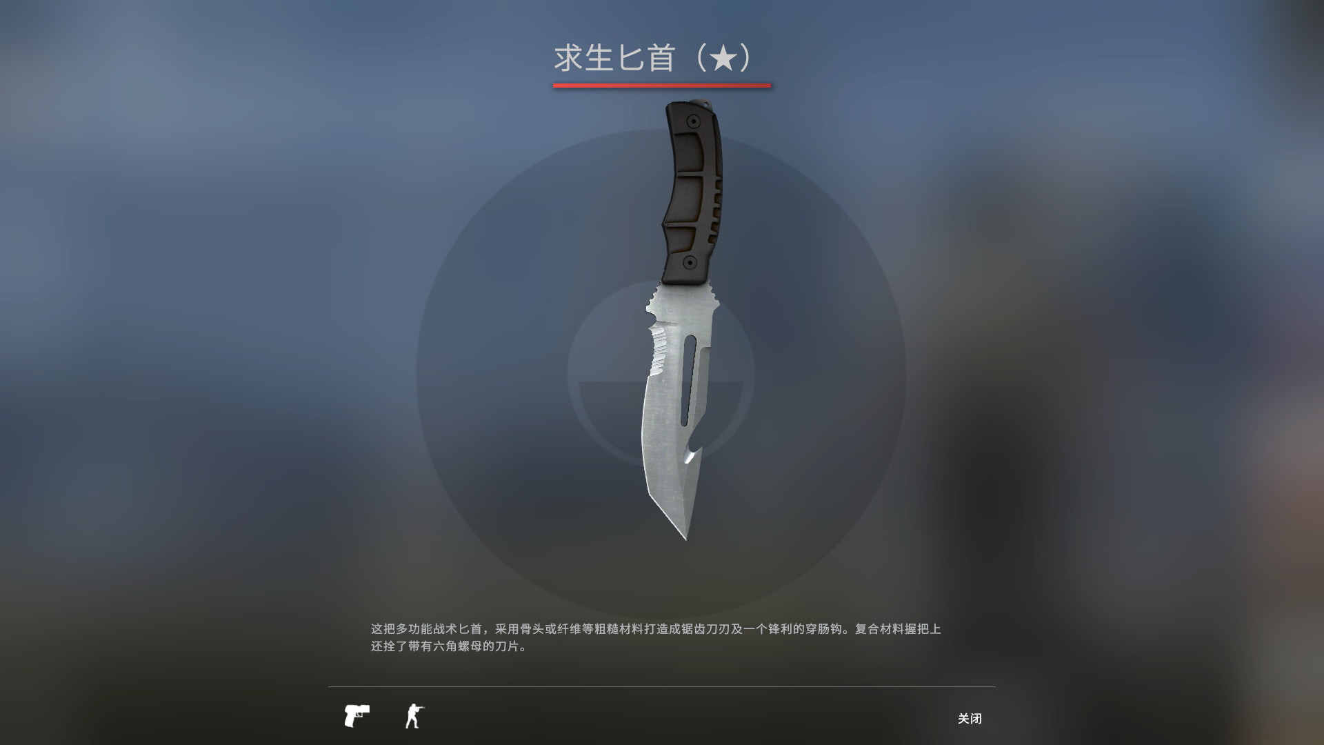 CSGO求生匕首图鉴介绍