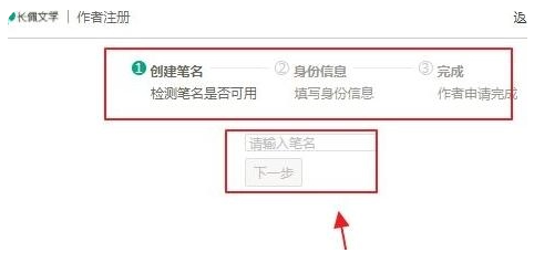 长佩文学网如何申请成为作者