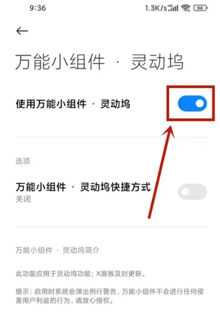 万能小组件怎么开启灵动坞