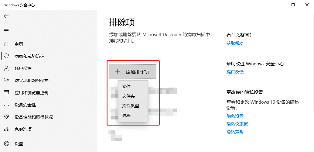 Win10给Defender添加排除项教程