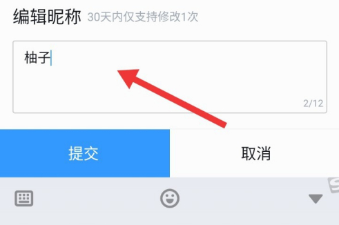 QQ阅读怎么改名字