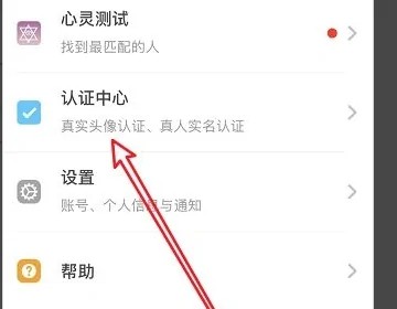 探探怎么取消实名认证