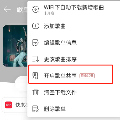 网易云音乐怎么把歌单分享给朋友