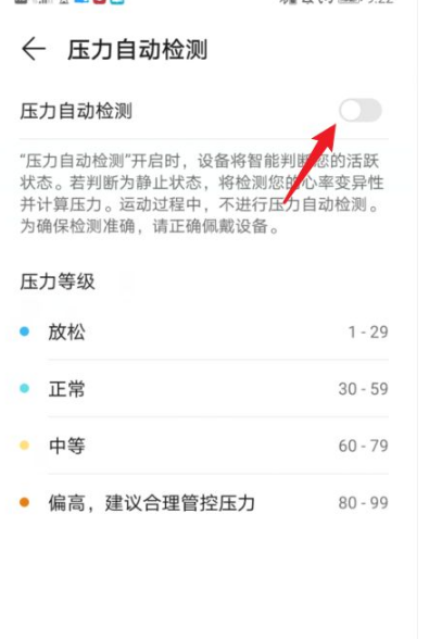华为运动健康怎么打开压力自动检测