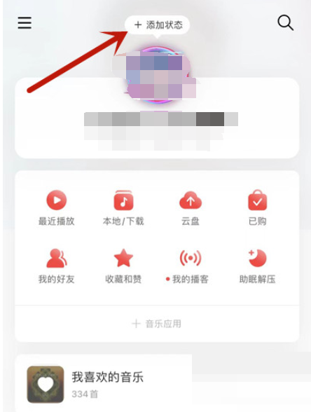 网易云音乐怎么设置听歌状态显示