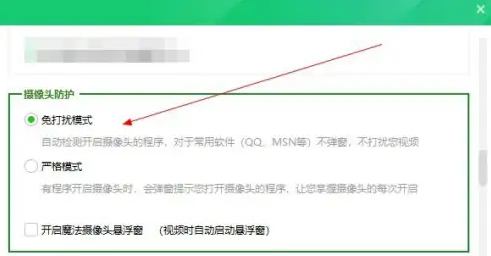 360安全卫士摄像头防护怎么打开