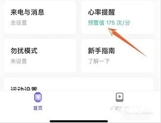 keep怎么设置手环心率预警提醒