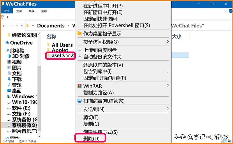 微信电脑版文稿与数据怎么清理