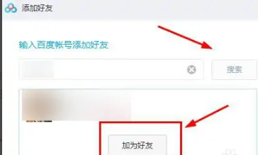 百度网盘电脑版怎么加好友
