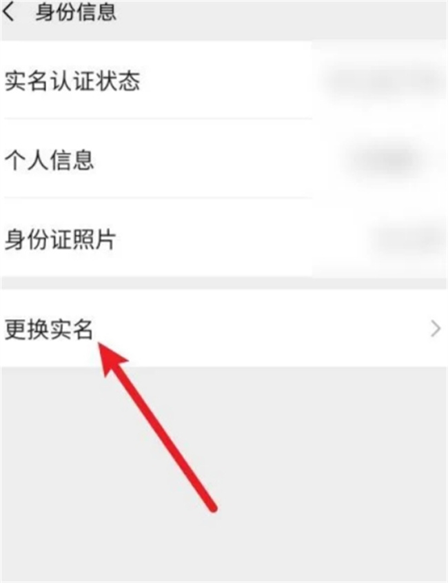 微信实名认证怎么更改 微信实名认证不是本人怎么改