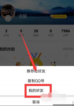 QQ空间怎么查看特别关心