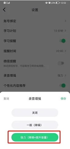 流利说英语录音怎么降噪