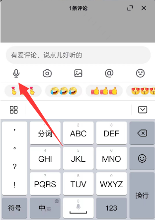 抖音怎么在评论里发语音