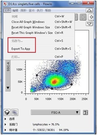 FlowJo怎么导出图片