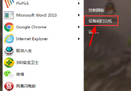 Win10重新添加打印机教程