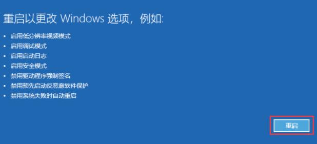 Win11怎么重启进入安全模式