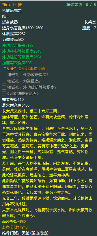 剑侠情缘网络部叁天策110级小橙武属性介绍