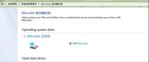 Win8怎么使用BitLocker