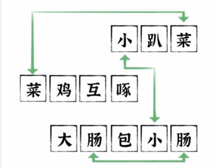 文字进化组合网络热梗通关攻略技巧解析