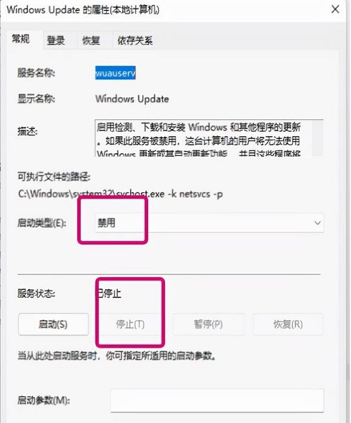 Win11服务Windows Update禁用后自动开启怎么解决