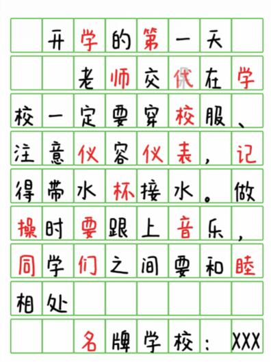 汉字达人冥牌学校怎么过关