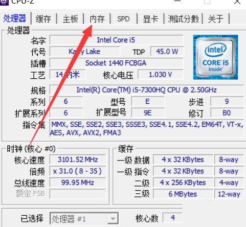 cpu-z怎么查看内存频率