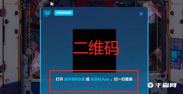 崩坏3手机版二维码在哪