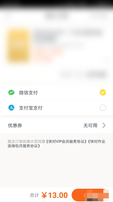 快对作业怎么续费会员