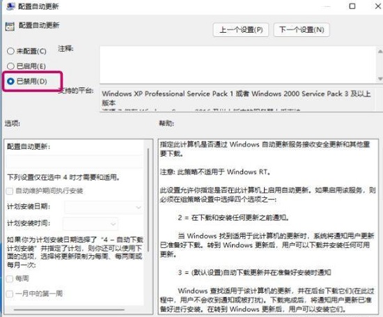 Win11服务Windows Update禁用后自动开启怎么解决