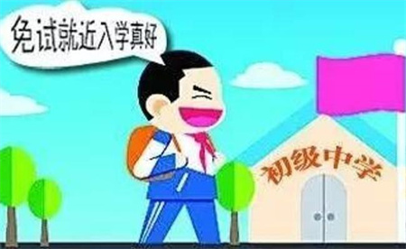 ​完善免试就近入学推动义务教育优质均衡 能满足哪些需求？