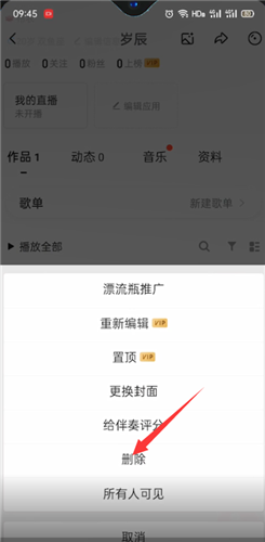 唱吧怎么删除作品