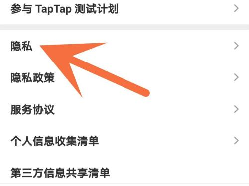 Taptap怎么解除游戏授权