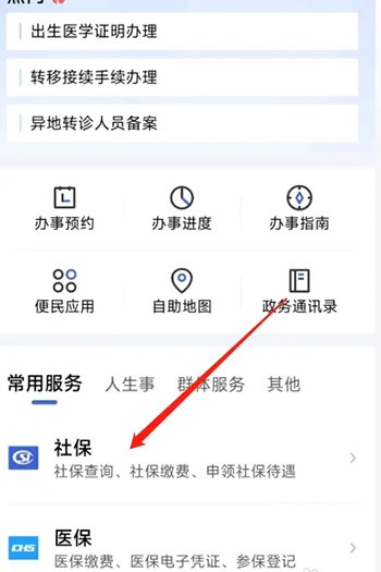 鄂汇办怎么交灵活就业社保