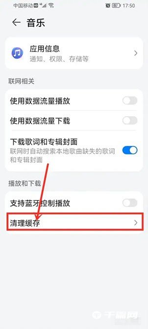 华为音乐怎么清理缓存数据