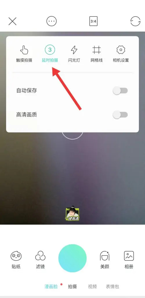 faceu激萌怎么设置延时拍摄