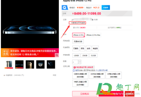 为什么iPhone12 Pro缺货