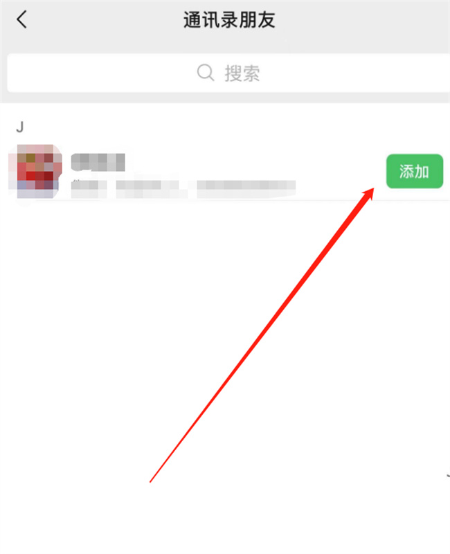 微信怎么添加通讯录好友 如何把通讯录里的人加入微信