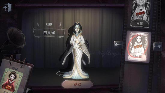 第五人格玩家如何快速获得红蝶白孔雀皮肤的方法