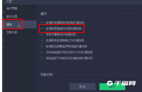 IObit Uninstaller恶意插件安装提醒教程